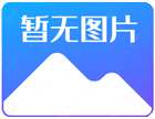 主要設(shè)備清單與檢測設(shè)備一覽表